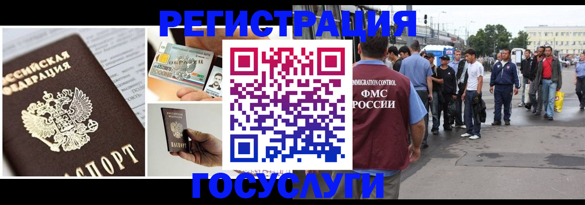 временная регистрация госуслуги в Грязях