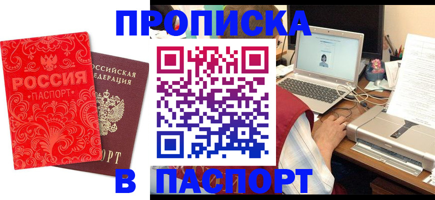 временная прописка в Грязях