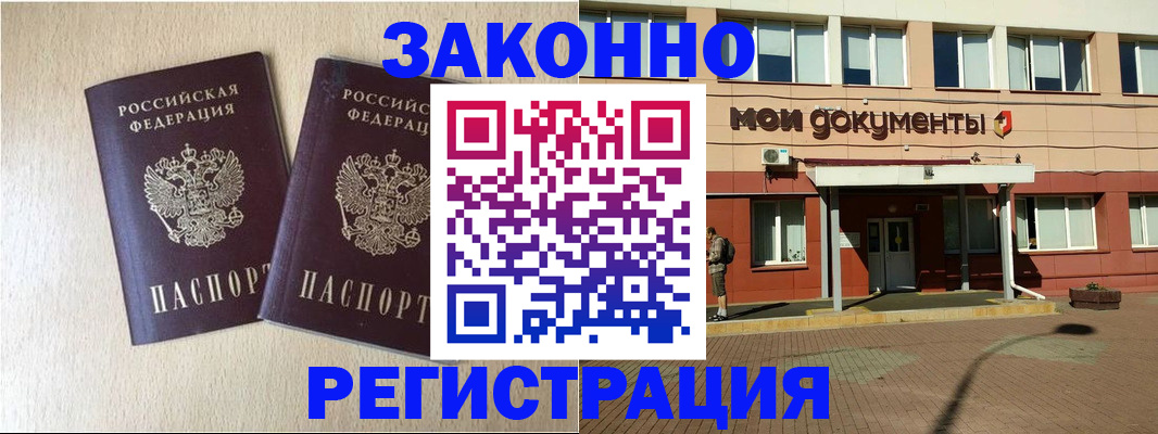 прописка иностранных граждан в Грязях