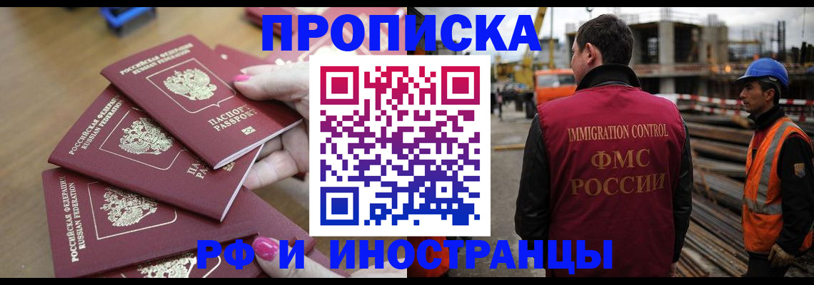 прописка штамп в Грязях